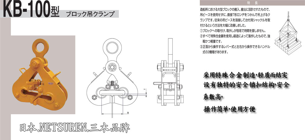 NETSUREN KB-100钢板钳