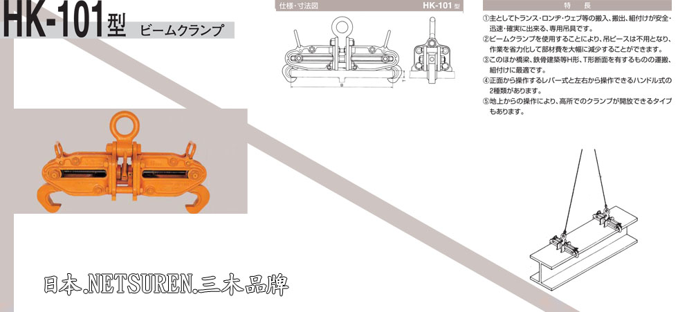 NETSUREN HK-101钢板钳