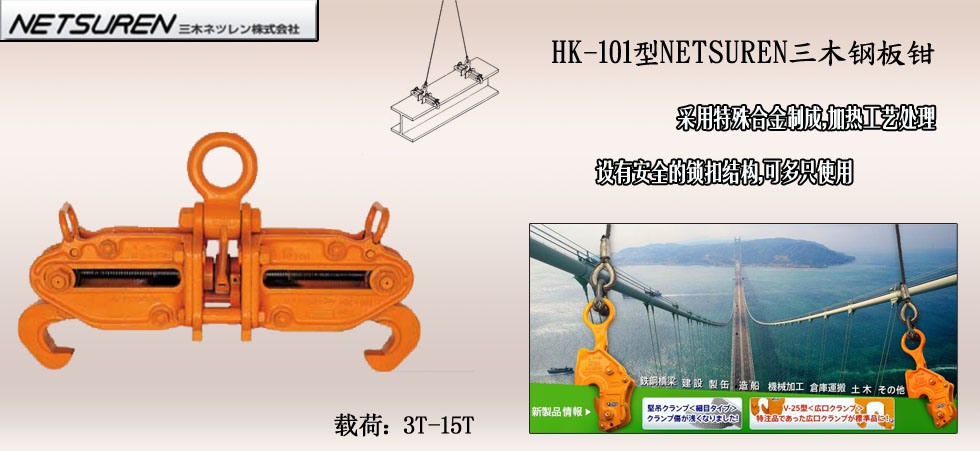 NETSUREN HK-101钢板钳
