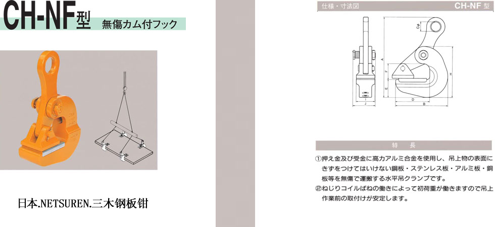 NETSUREN CH-NF钢板钳