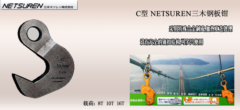 NETSUREN C钢板钳