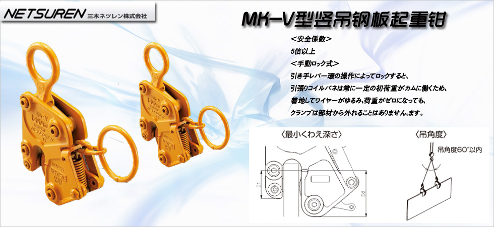 MK-V型竖吊钢板起重钳实物图