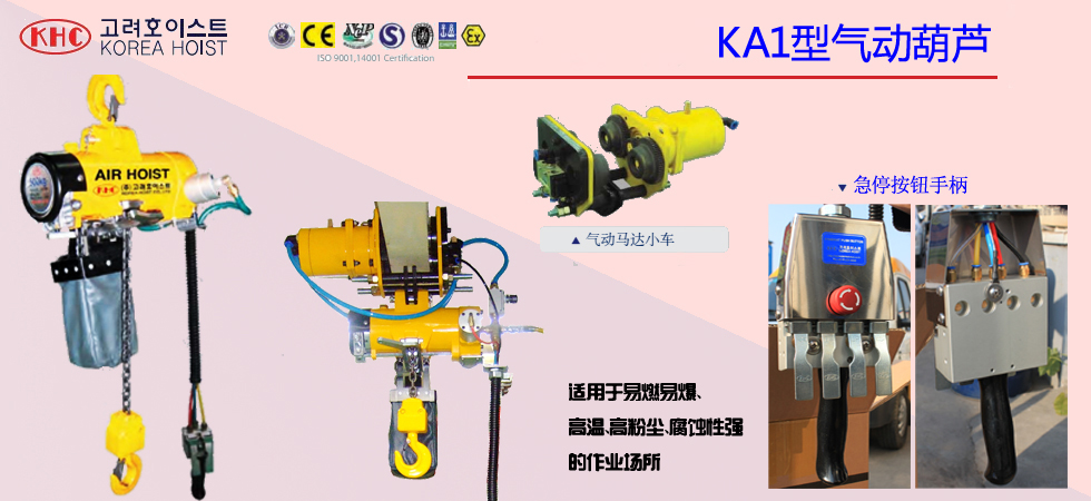 KA1型KHC气动葫芦,KA1型气动葫芦
