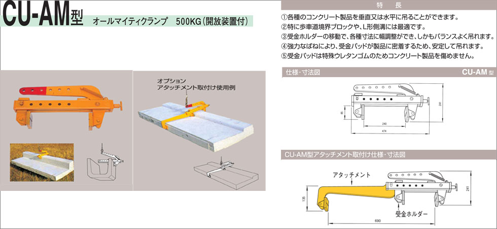 NETSUREN CU-AM钢板吊具