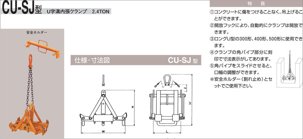 NETSUREN CU-SJ U字沟内长夹板