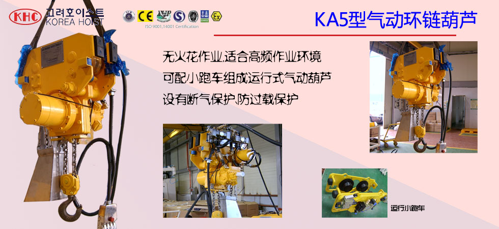 KA5型防爆气动葫芦图