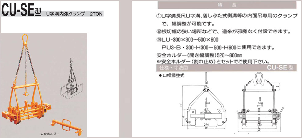 NETSUREN CU-SE U字沟内张夹板