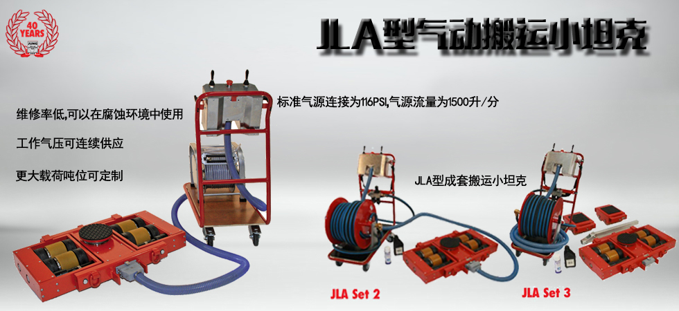 JLA型气动搬运坦克车产品介绍图