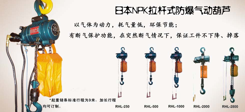 进口NPK气动葫芦介绍图