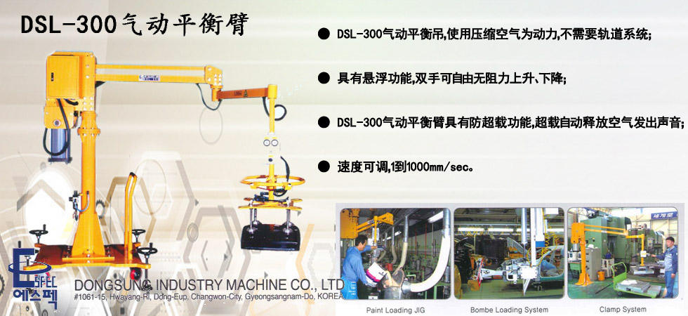 韩国DONGSUNG气动平衡臂实物图