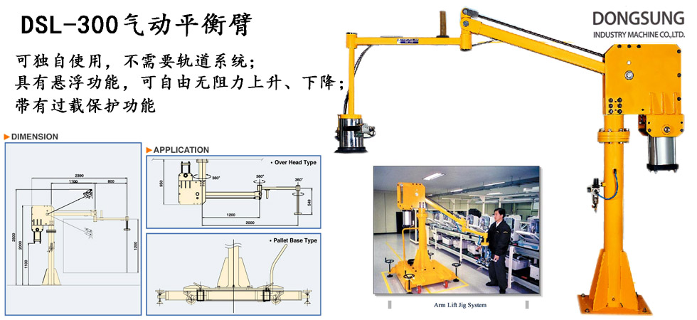 DSL-300气动平衡臂产品图