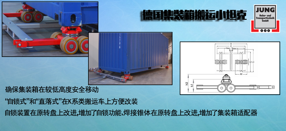 进口集装箱用搬运车图