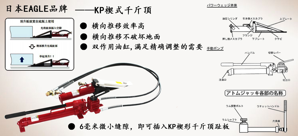 EAGLE JACK鹰牌楔式千斤顶KP-35 KP-15