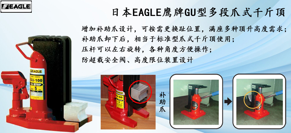 EAGLE JACK GU多段爪式千斤顶产品图