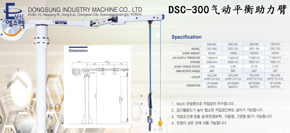 韩国DONGSUNG气动平衡臂图