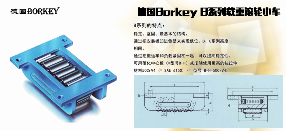 Borkey B载重滚轮小车