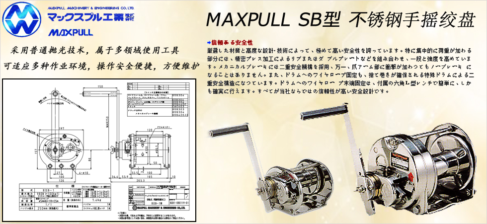 MAXPULL SB不锈钢手摇绞盘