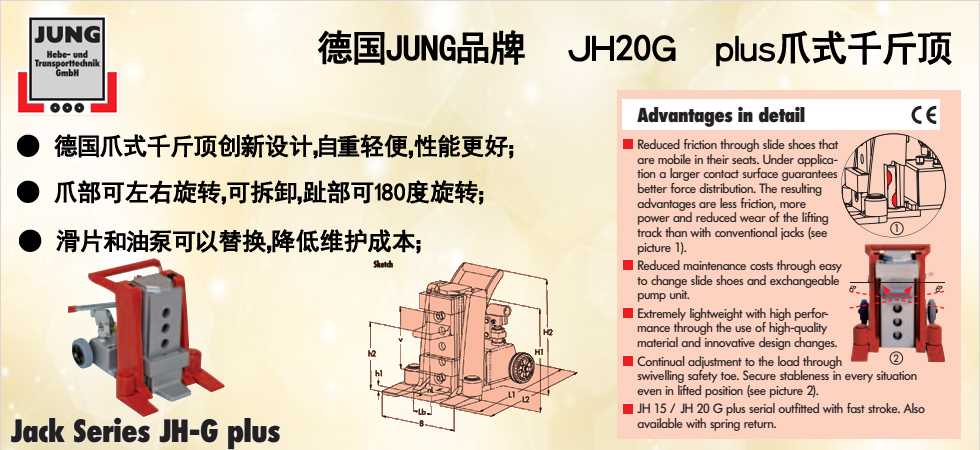 德国JH20G plus千斤顶图