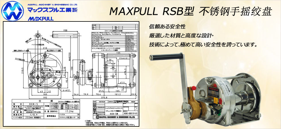 Maxpull RSB不锈钢手摇绞盘