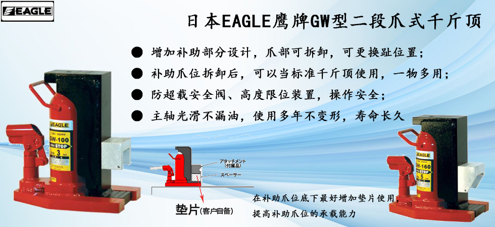 EAGLE JACK GW二段式爪式千斤顶