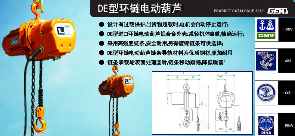 DE型GEN环链电动葫芦图