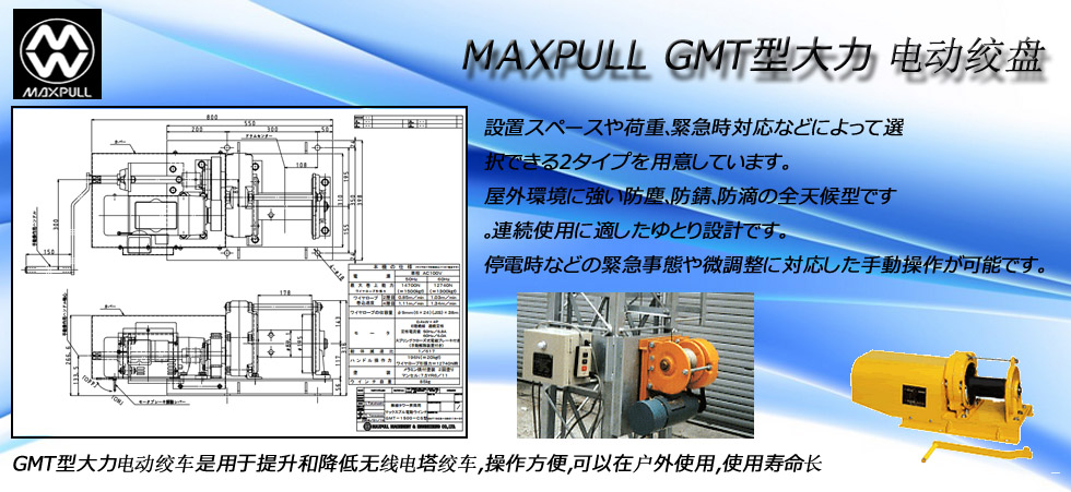GMT型大力电动绞车图