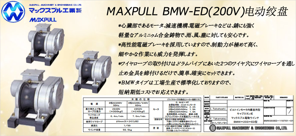 BMW-ED型（200v）电动绞盘图