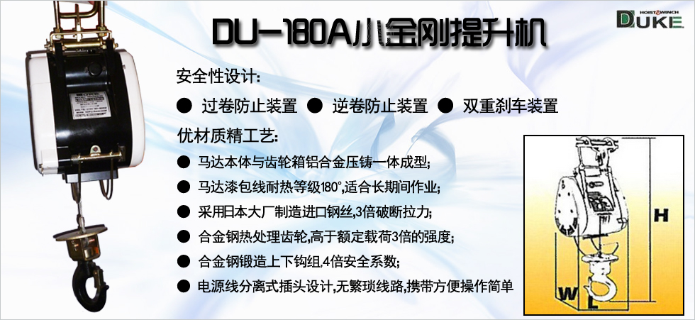 DU-180A小金刚提升机图