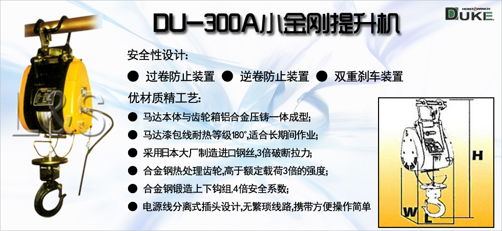 DU-300A小金刚提升机图