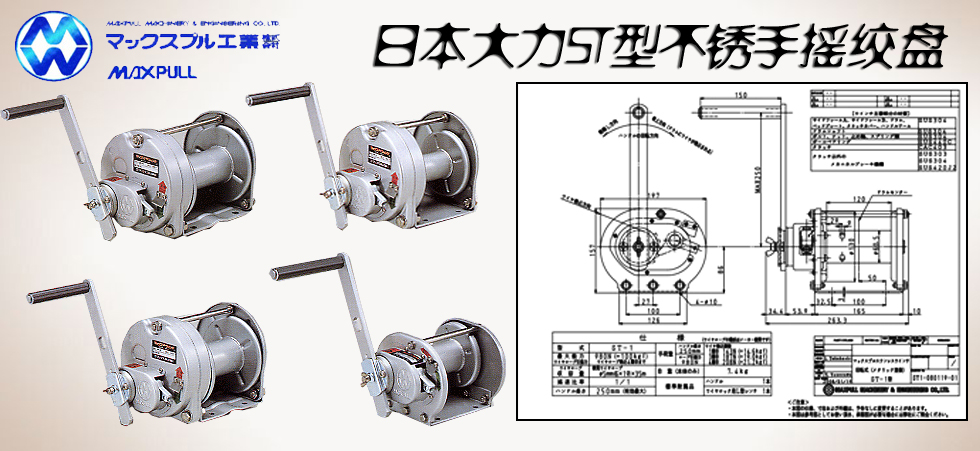 Maxpull ST不锈钢手摇绞盘