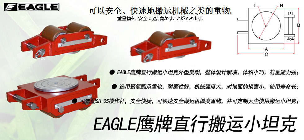 EAGLE鹰牌直行搬运小坦克图