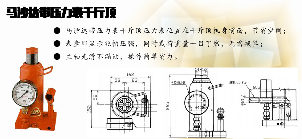 MASADA带压力表千斤顶