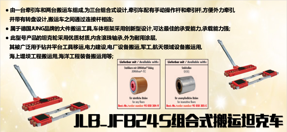 JLB_JFB24S组合式搬运坦克车图