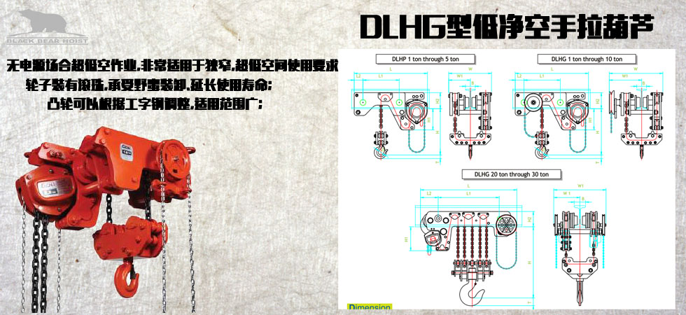 DLHG型低净空手拉葫芦图