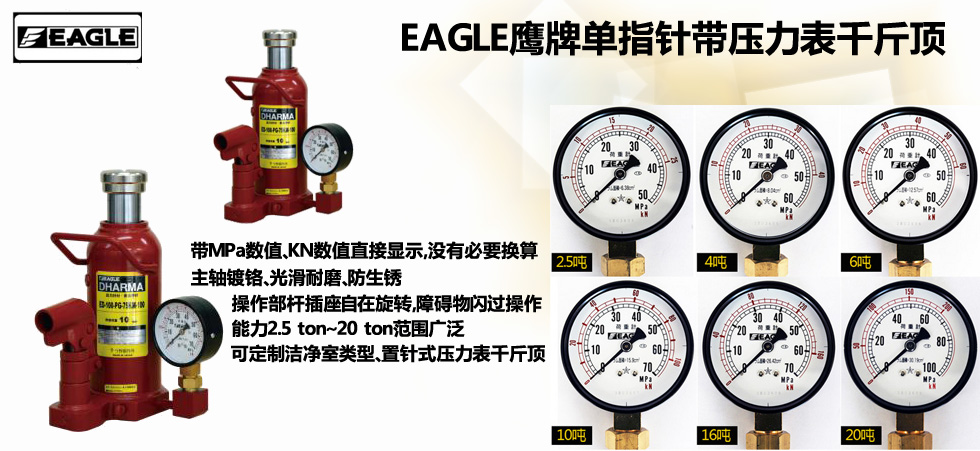 EAGLE JACK 单指针带压力表千斤顶