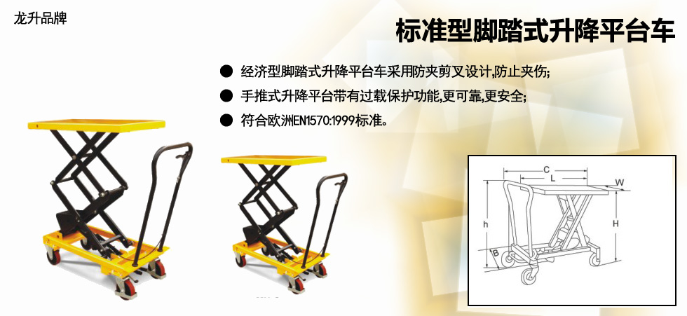 标准型脚踏式升降平台车图