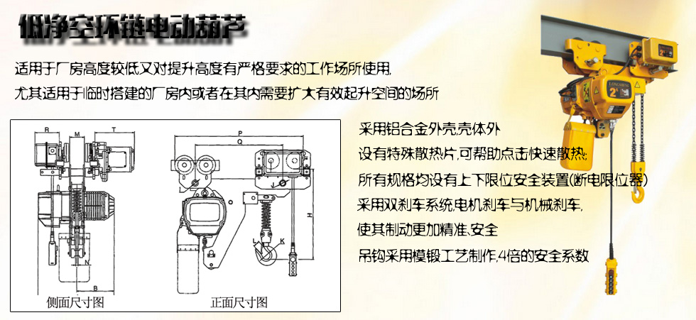 龙升低净空环链电动葫芦图