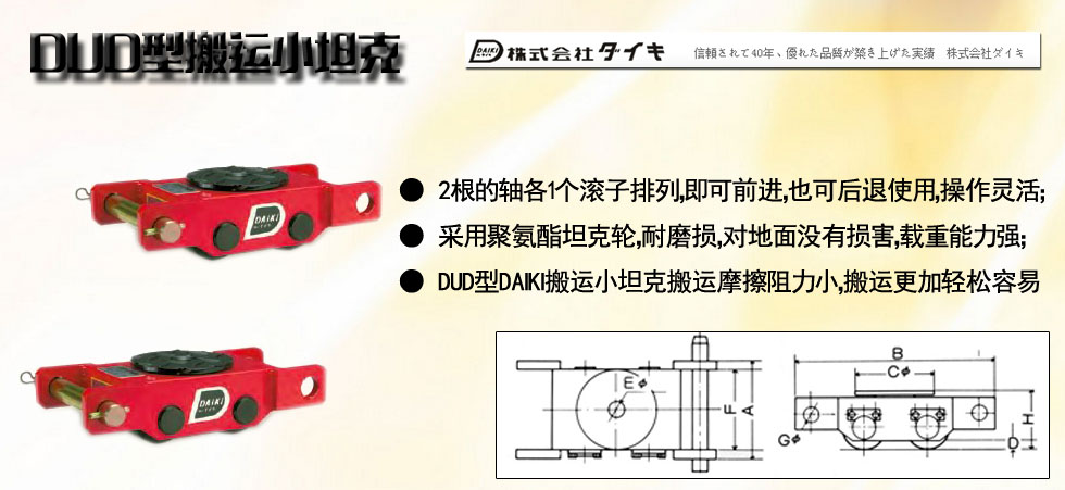 DUD型DAIKI搬运小坦克图