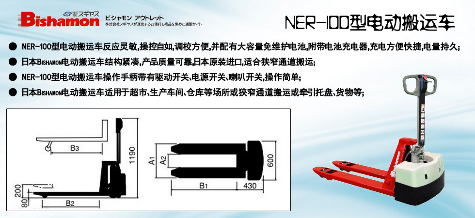 NER-100型电动搬运车图