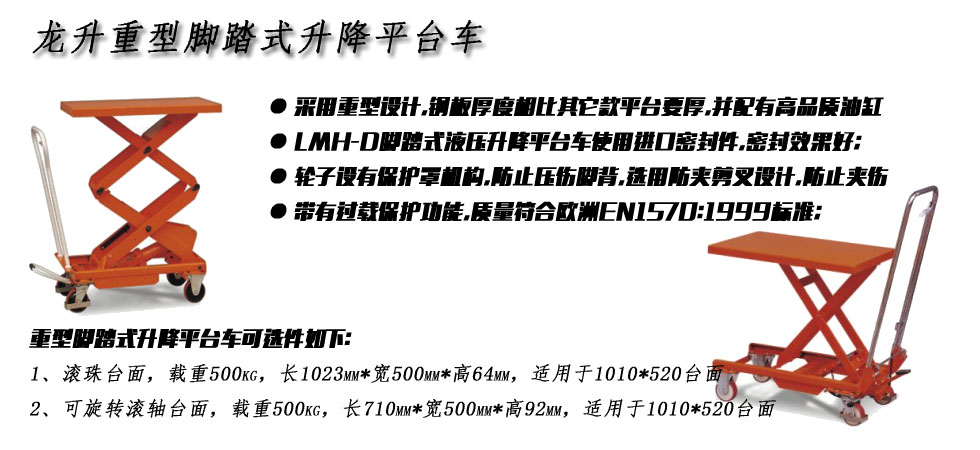 LMH-D脚踏液压升降平台车图