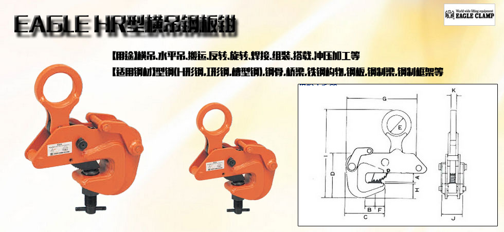 鹰牌HR型横吊钢板钳图