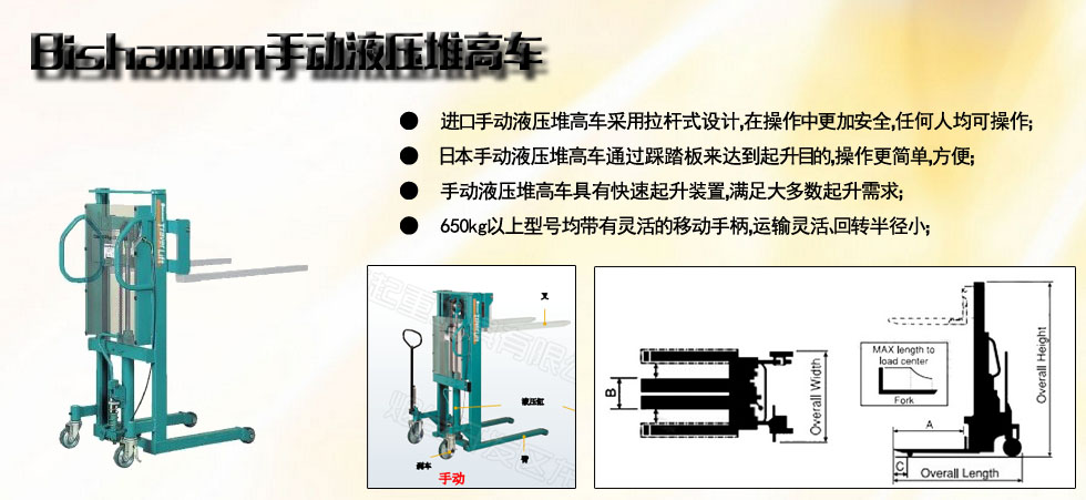 Bishamon手动液压堆高车图