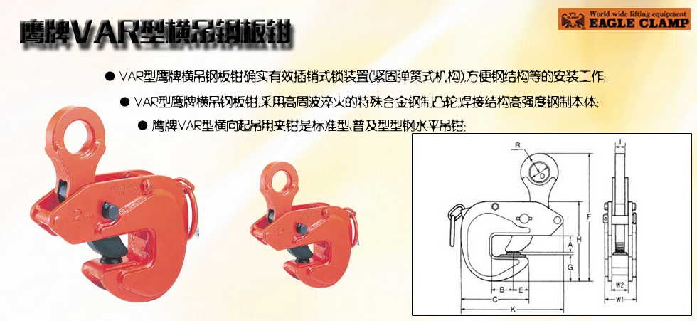 日本鹰牌VAR型横吊钢板钳图