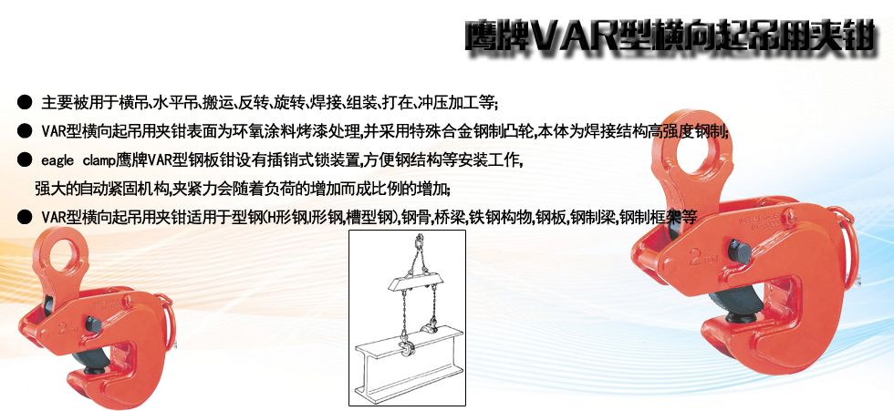 VAR型横向起吊用夹钳图