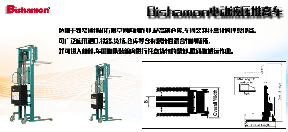 Bishamon电动液压堆高车图