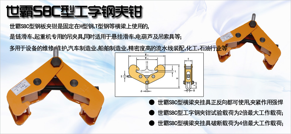 世霸SBC型钢板夹钳图