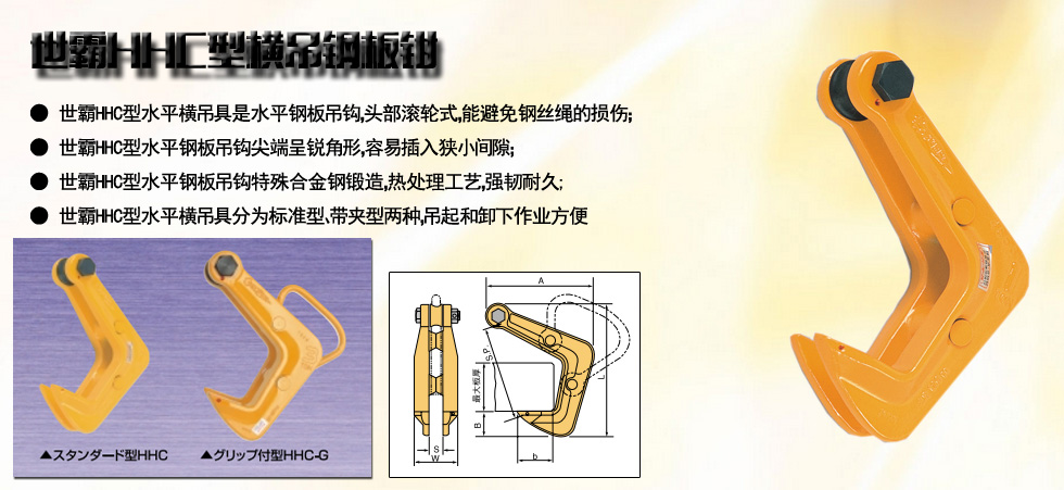 世霸HHC型横吊钢板钳图