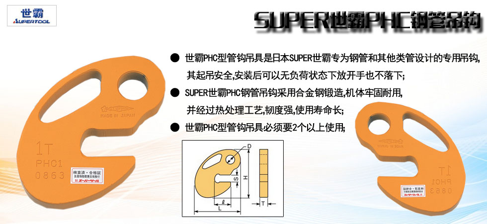 SUPER世霸PHC钢管吊钩图