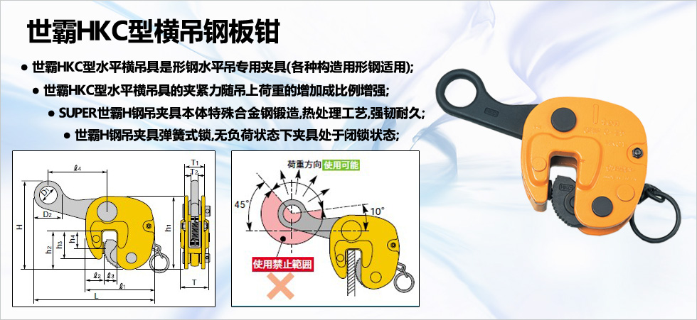 世霸HKC型横吊钢板钳图