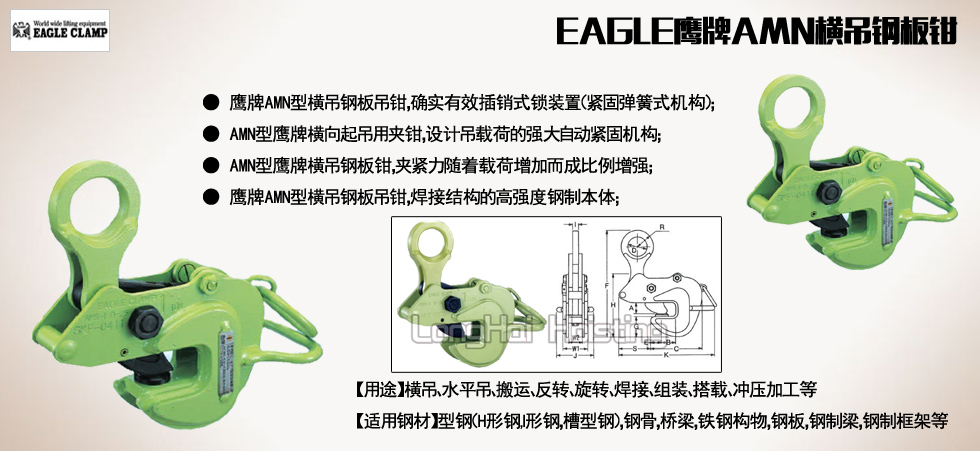 鹰牌AMN型横吊钢板钳图